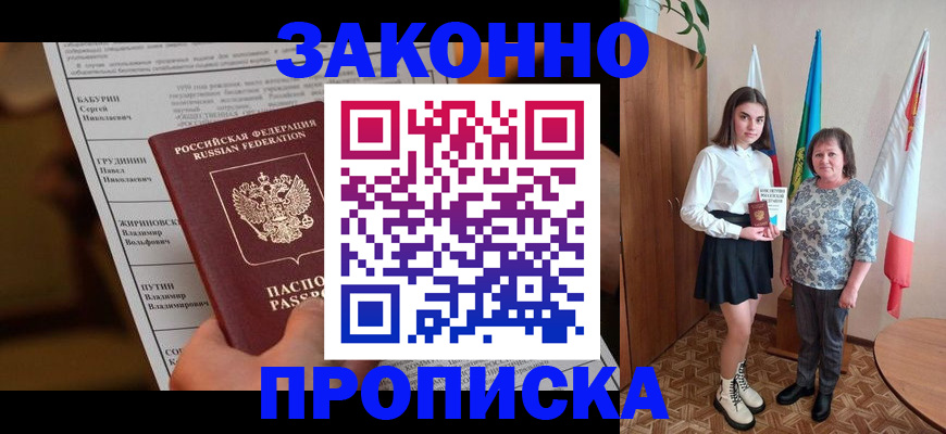 временная регистрация для всех в Кремёнках